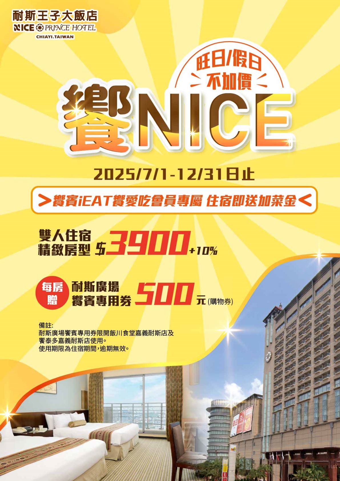 2025饗賓專屬住房優惠_大圖_工作區域 1