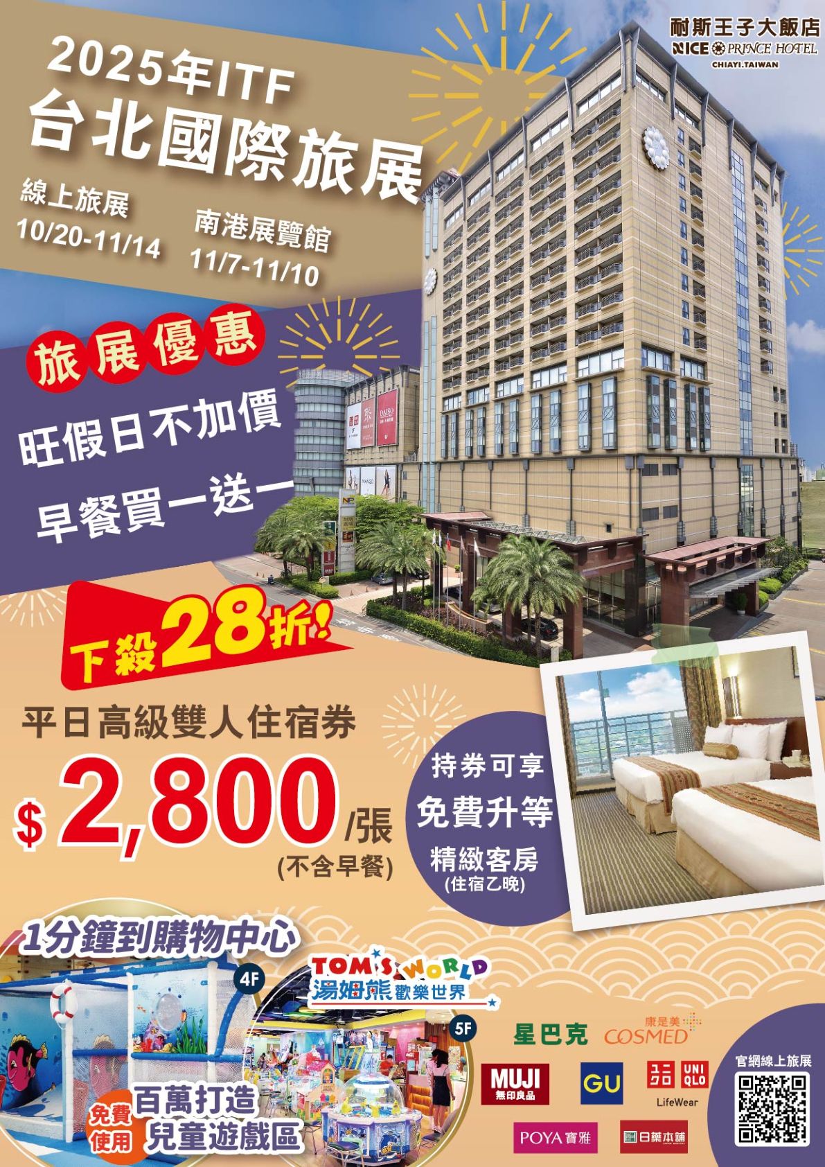 2025旅展DM_2(無攤位號碼-01