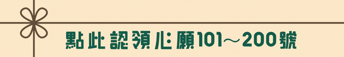 2025心願卡_官網_05