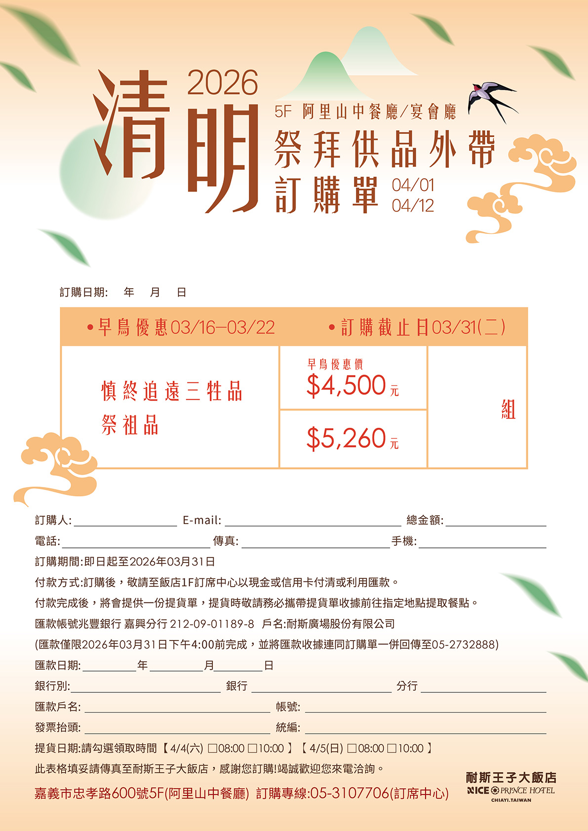 清明dm_訂購單-1191